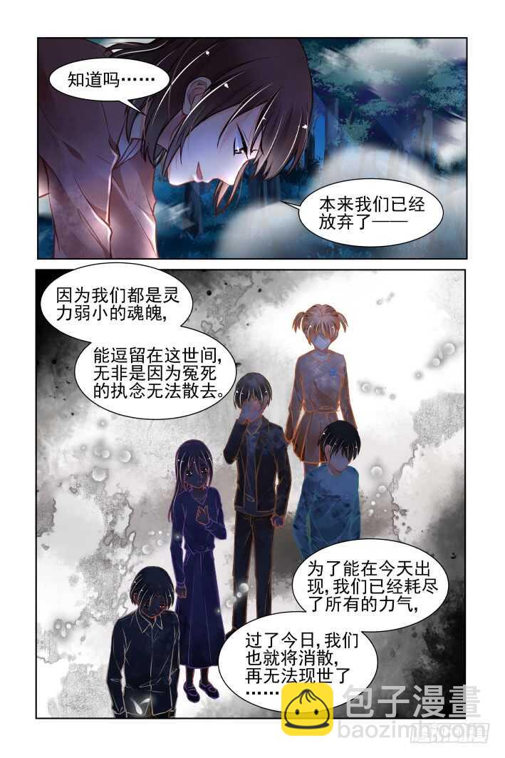 🍔灵契 379：《重阳》之人心为蛊 第3页