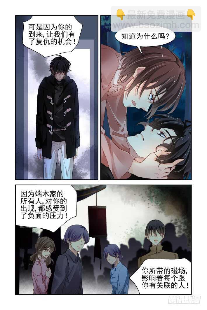 🍔灵契 379：《重阳》之人心为蛊 第4页