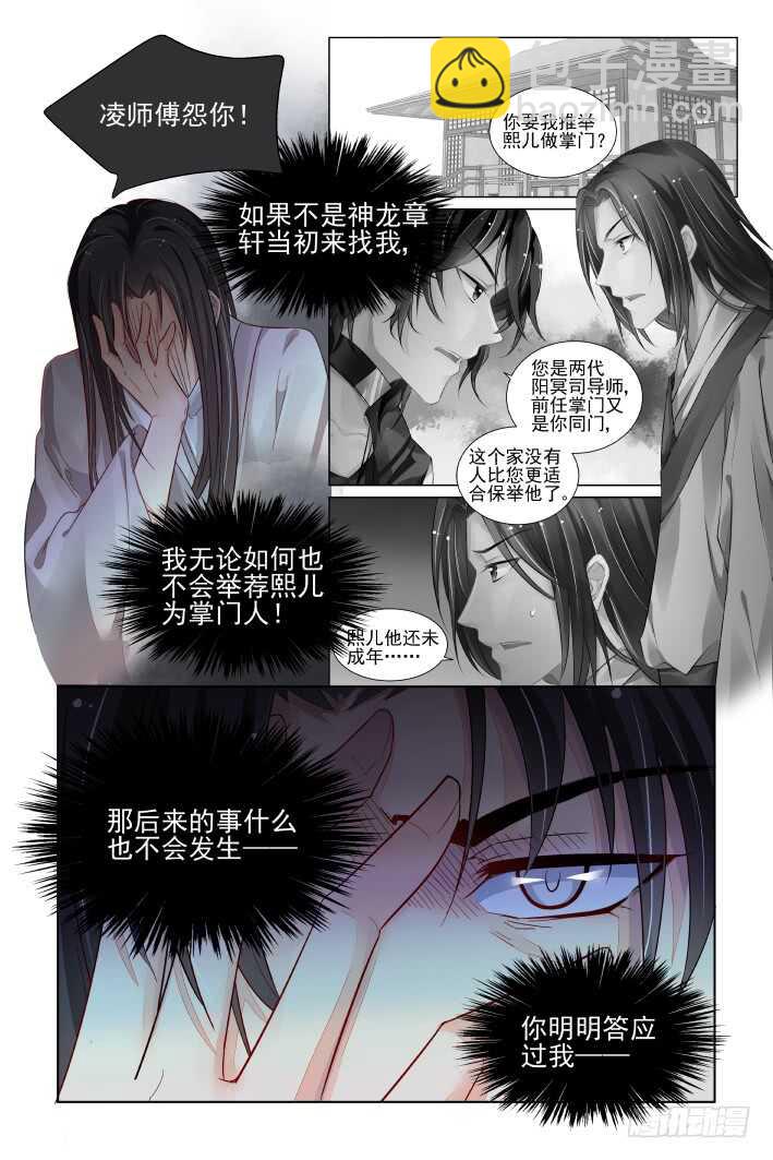 🍔灵契 379：《重阳》之人心为蛊 第5页