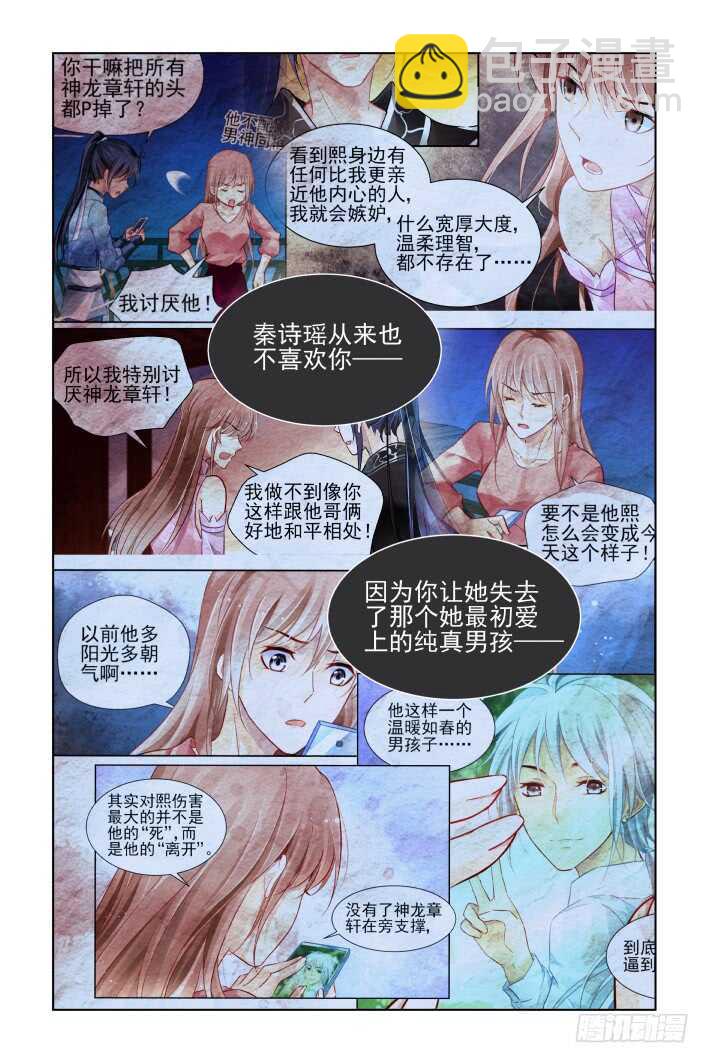 🍔灵契 379：《重阳》之人心为蛊 第7页