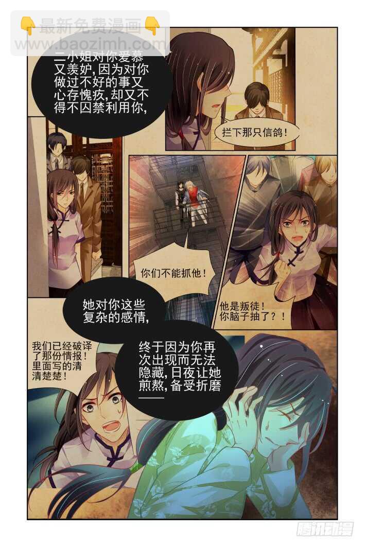 🍔灵契 379：《重阳》之人心为蛊 第8页