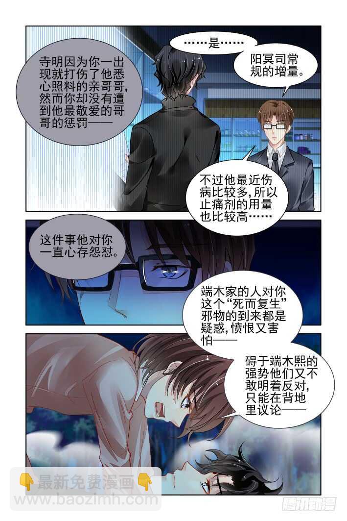 🍔灵契 379：《重阳》之人心为蛊 第9页