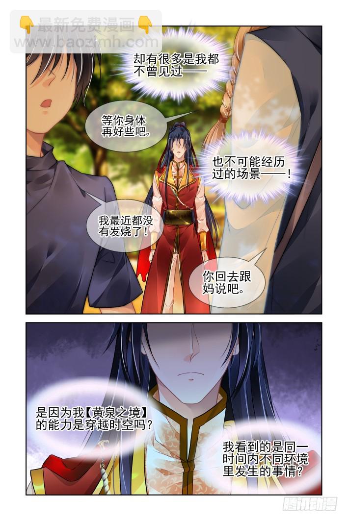 🍔灵契 428：尾声 第10页