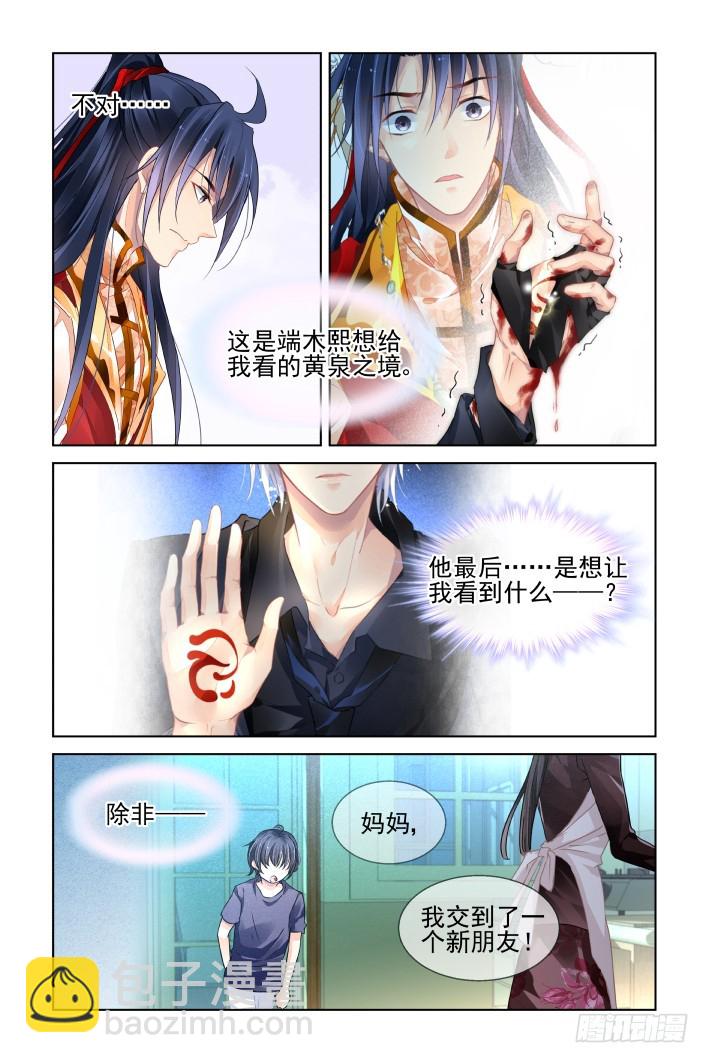 🍔灵契 428：尾声 第11页