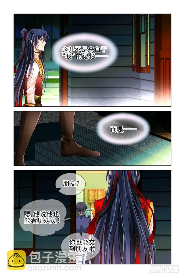 🍔灵契 428：尾声 第12页
