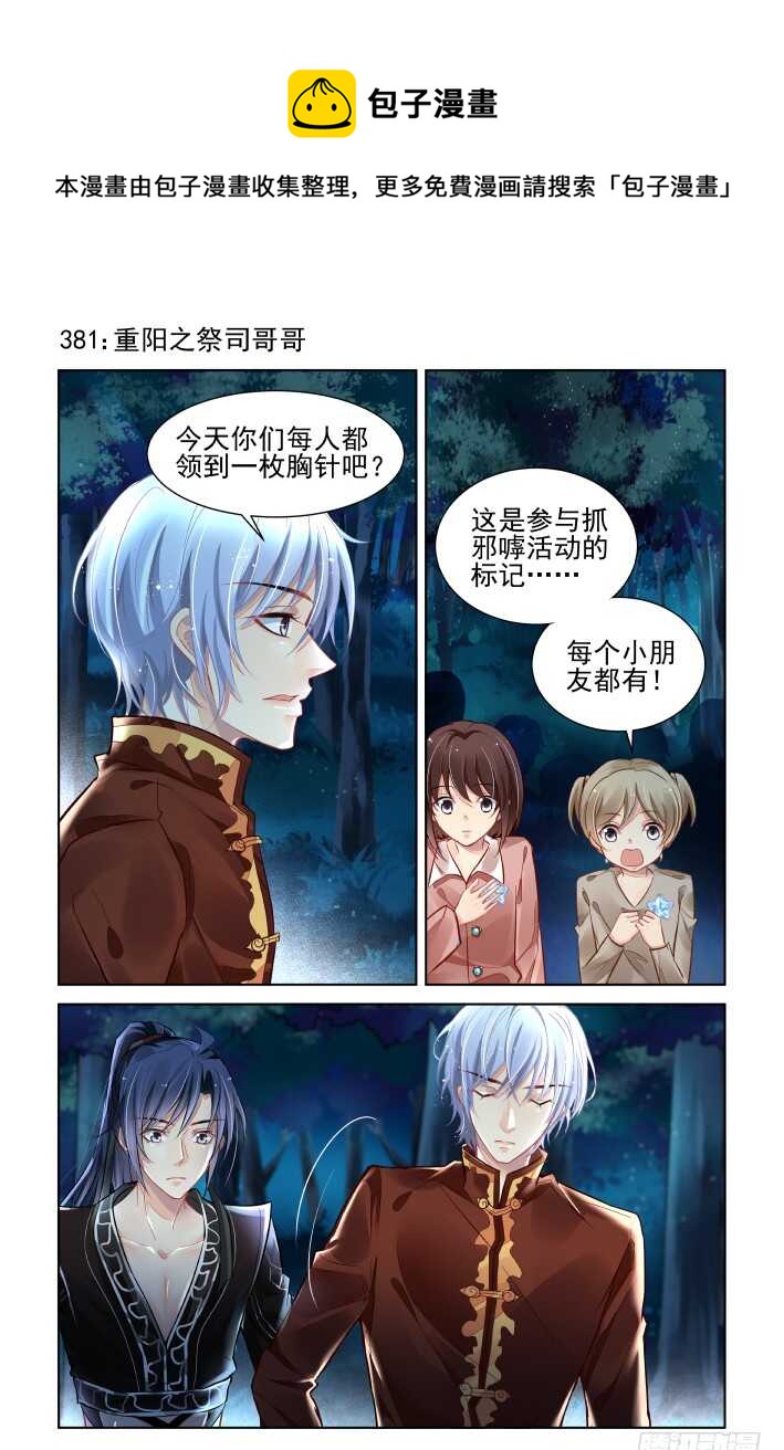 🍔灵契 381：《重阳》之祭司哥哥 第1页