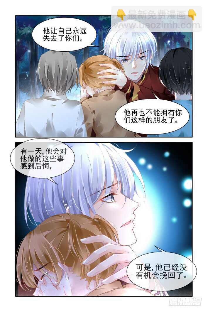 🍔灵契 381：《重阳》之祭司哥哥 第11页