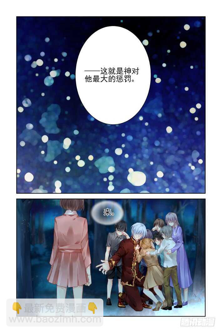 🍔灵契 381：《重阳》之祭司哥哥 第12页