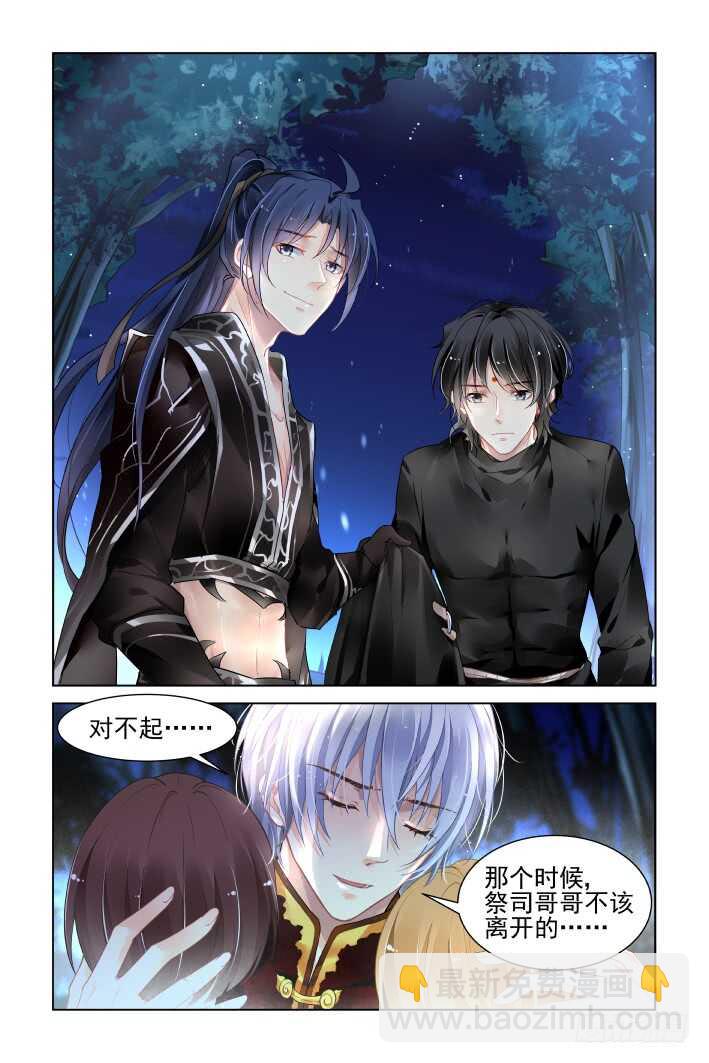 🍔灵契 381：《重阳》之祭司哥哥 第14页