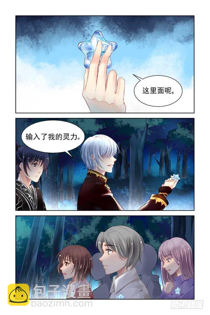 🍔灵契 381：《重阳》之祭司哥哥 第2页