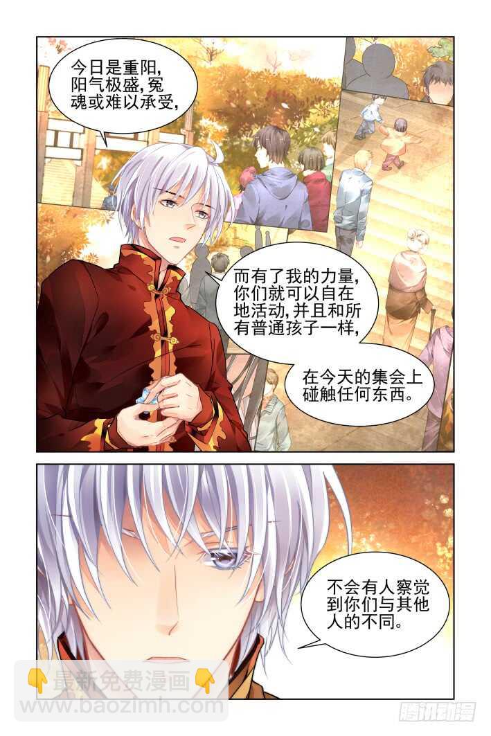 🍔灵契 381：《重阳》之祭司哥哥 第3页