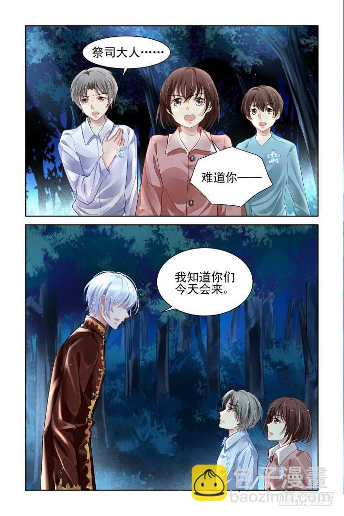 🍔灵契 381：《重阳》之祭司哥哥 第4页
