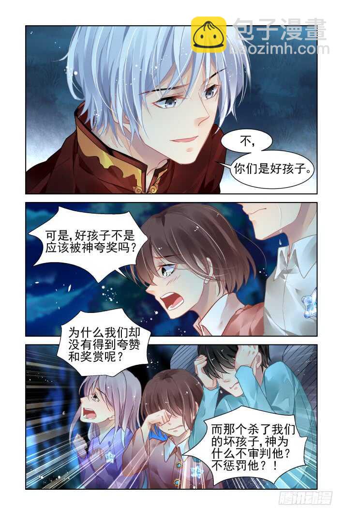 🍔灵契 381：《重阳》之祭司哥哥 第9页