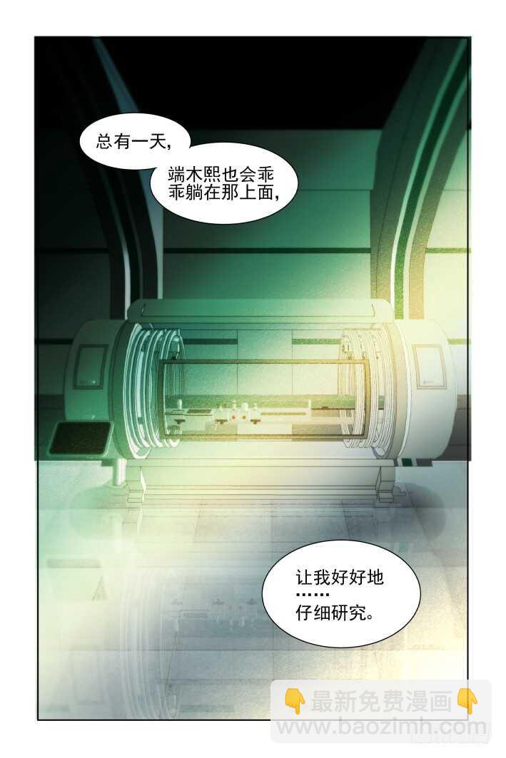 🍔灵契 383：重阳尾声之替罪羊 第10页