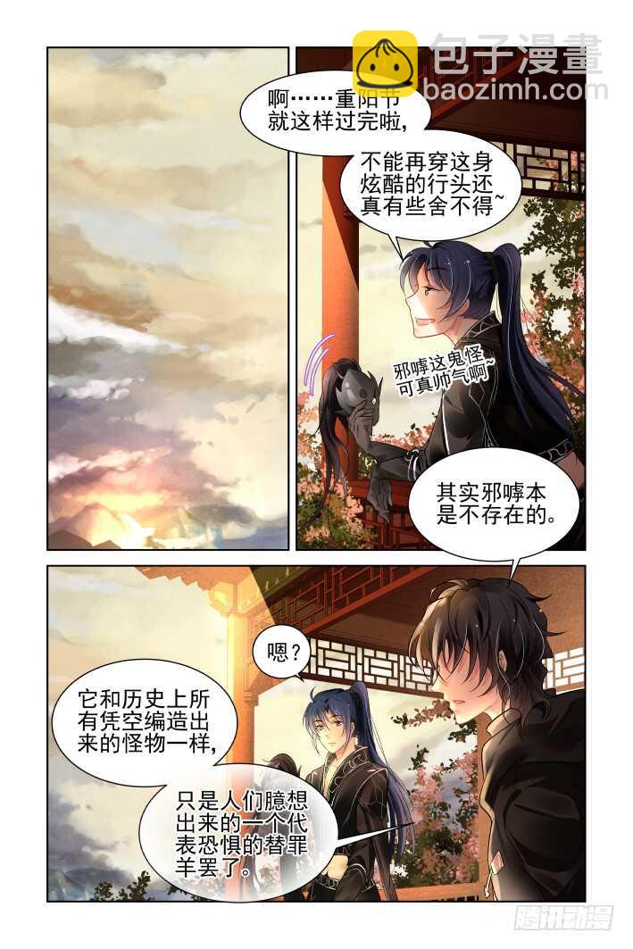 🍔灵契 383：重阳尾声之替罪羊 第11页