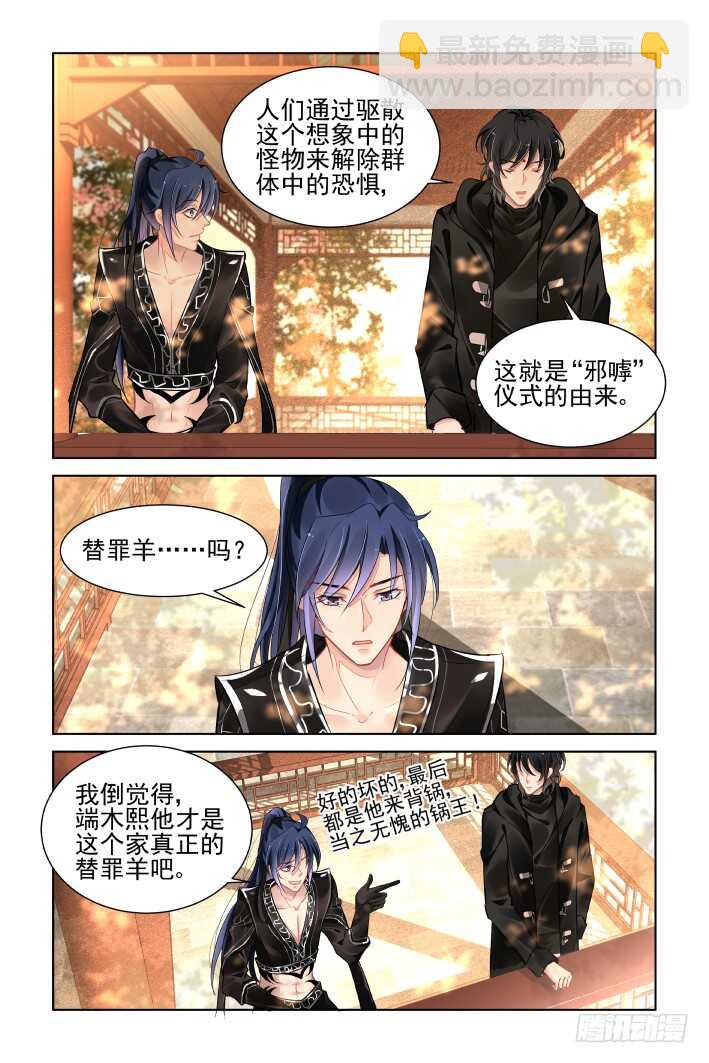 🍔灵契 383：重阳尾声之替罪羊 第12页