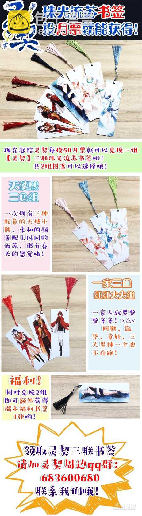 🍔灵契 383：重阳尾声之替罪羊 第15页