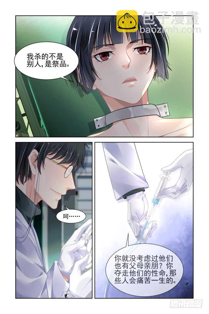🍔灵契 383：重阳尾声之替罪羊 第2页