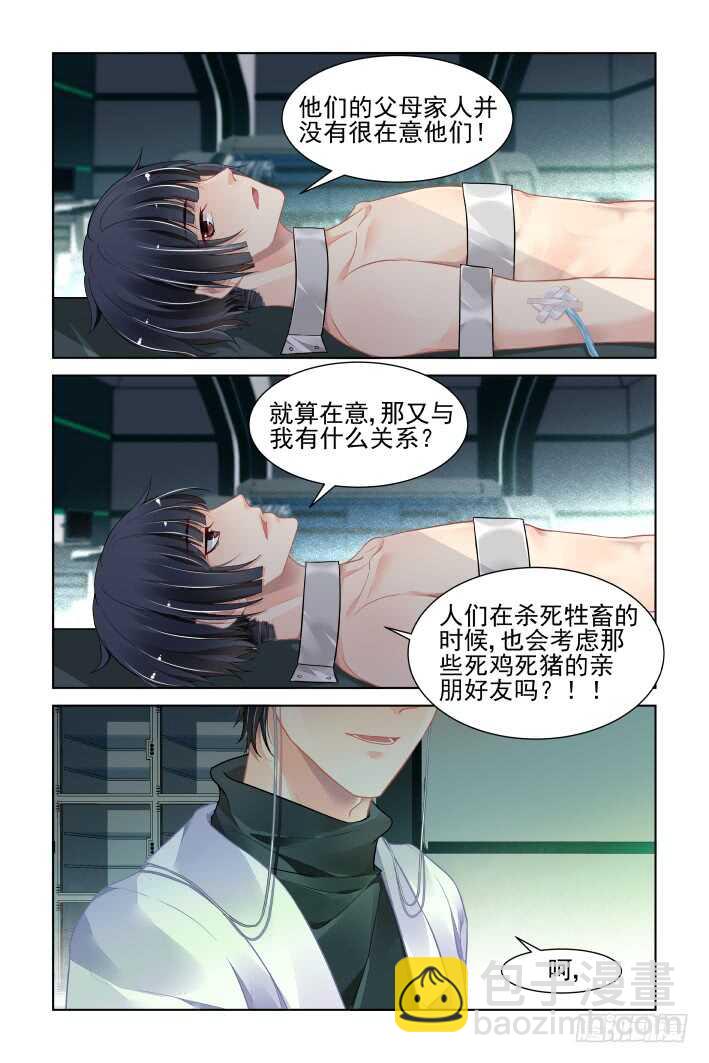 🍔灵契 383：重阳尾声之替罪羊 第3页