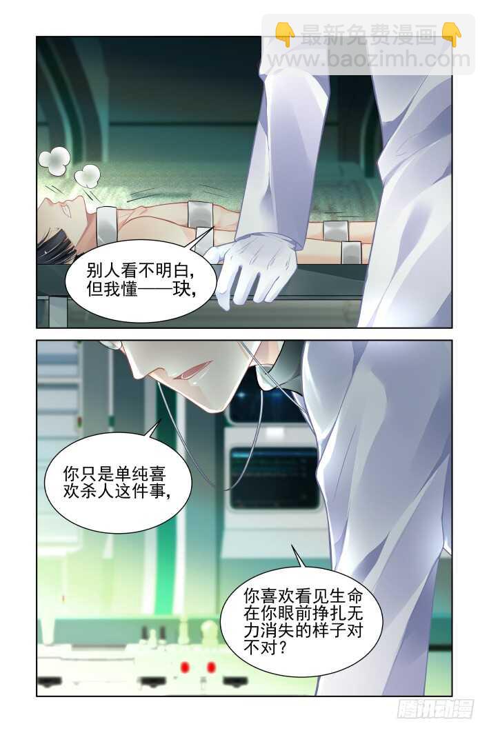 🍔灵契 383：重阳尾声之替罪羊 第6页