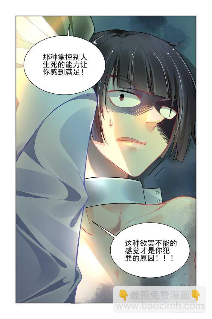 🍔灵契 383：重阳尾声之替罪羊 第7页