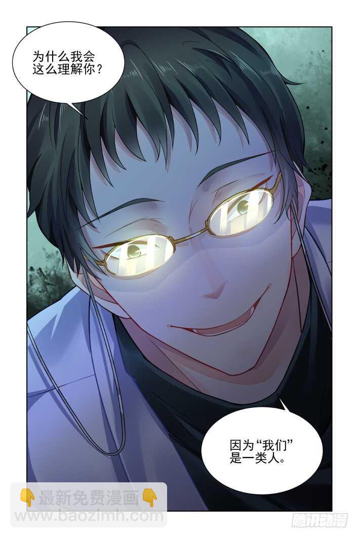 🍔灵契 383：重阳尾声之替罪羊 第8页