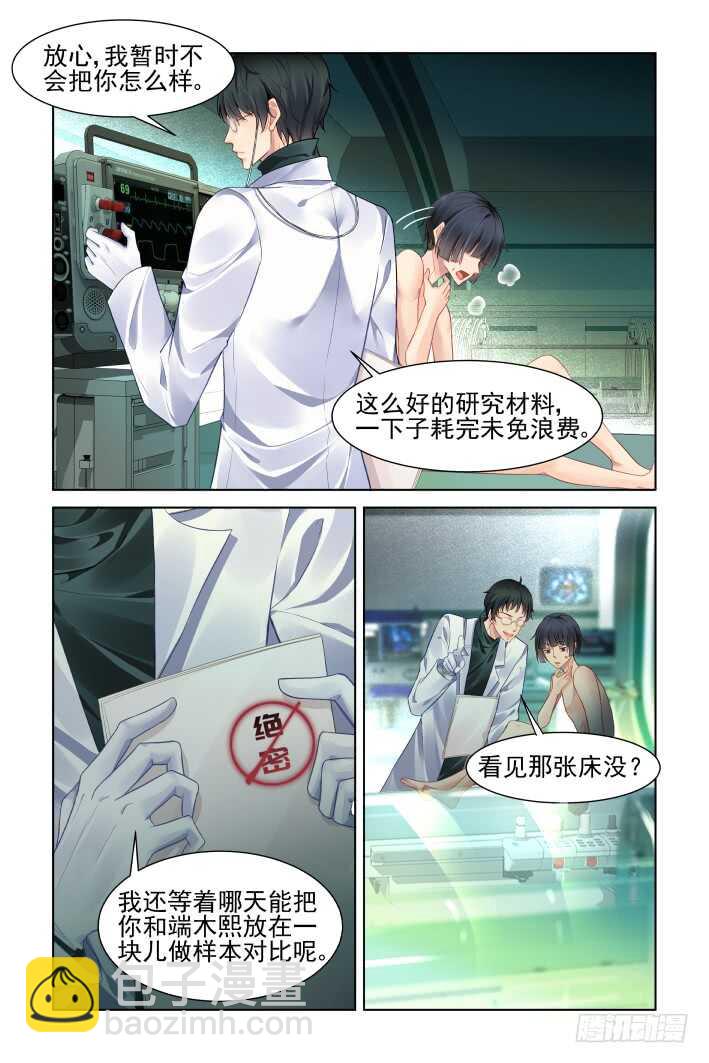 🍔灵契 383：重阳尾声之替罪羊 第9页