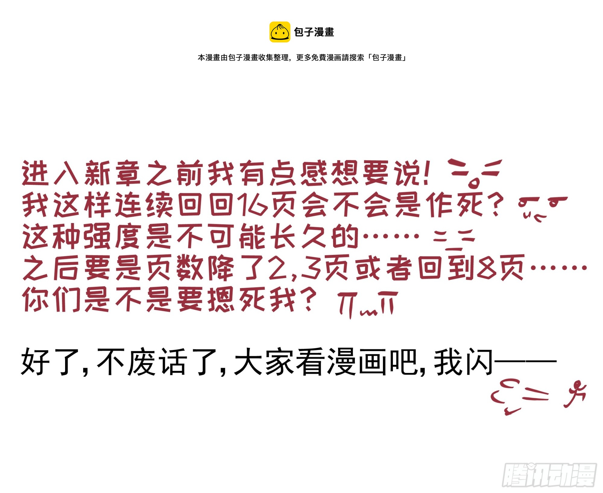 🍔灵契 384：故人离（一） 第1页