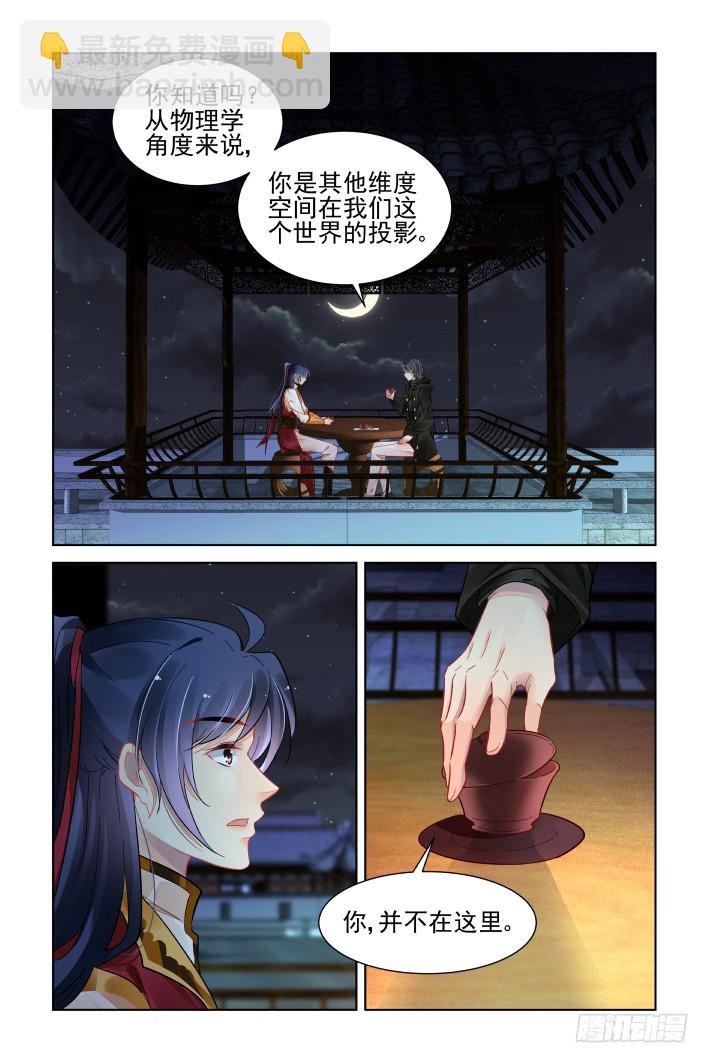 🍔灵契 384：故人离（一） 第10页