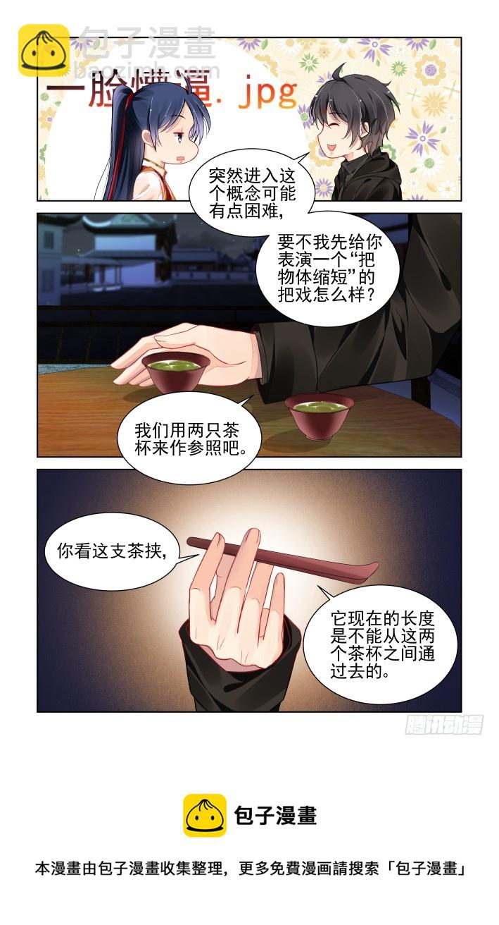 🍔灵契 384：故人离（一） 第11页