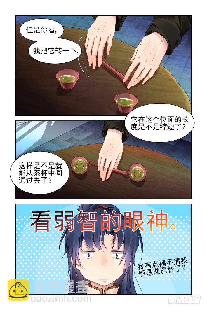 🍔灵契 384：故人离（一） 第12页