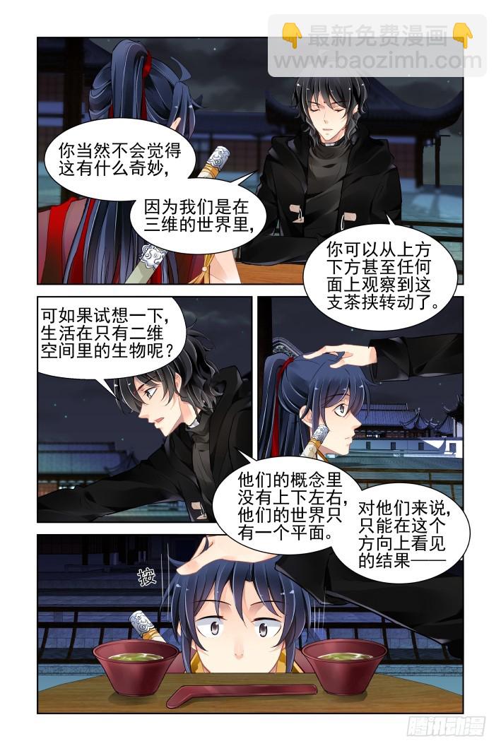 🍔灵契 384：故人离（一） 第13页