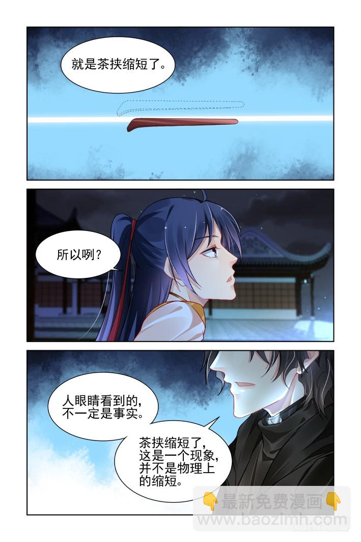 🍔灵契 384：故人离（一） 第14页