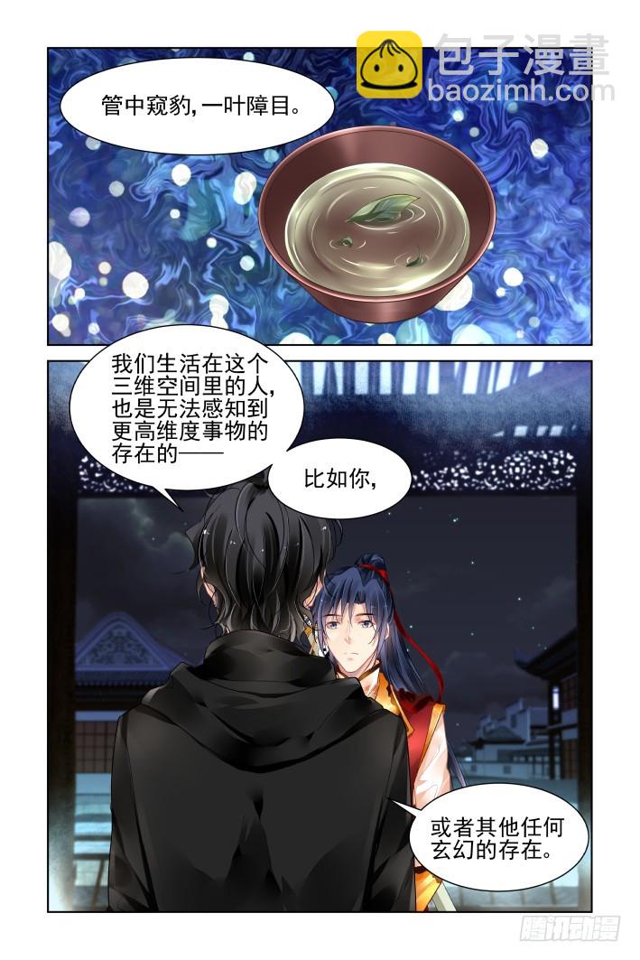 🍔灵契 384：故人离（一） 第15页