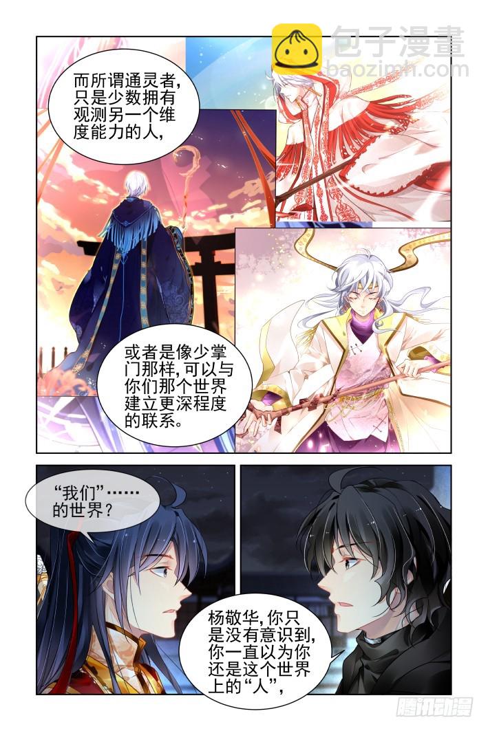 🍔灵契 384：故人离（一） 第16页