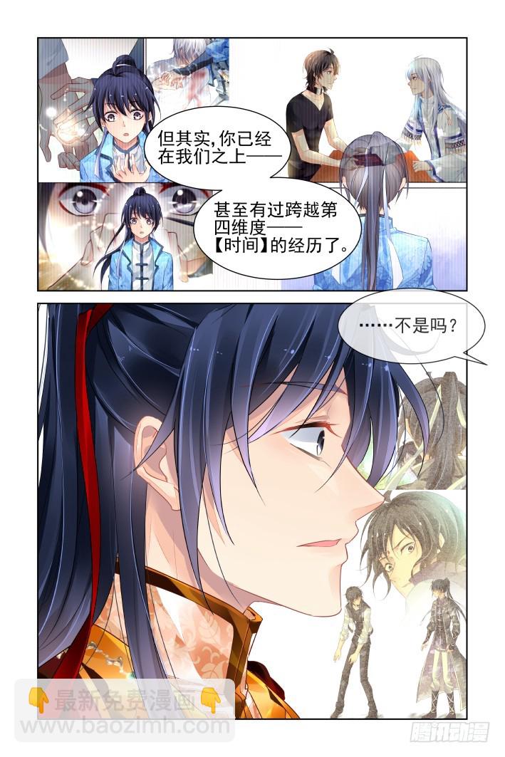 🍔灵契 384：故人离（一） 第17页
