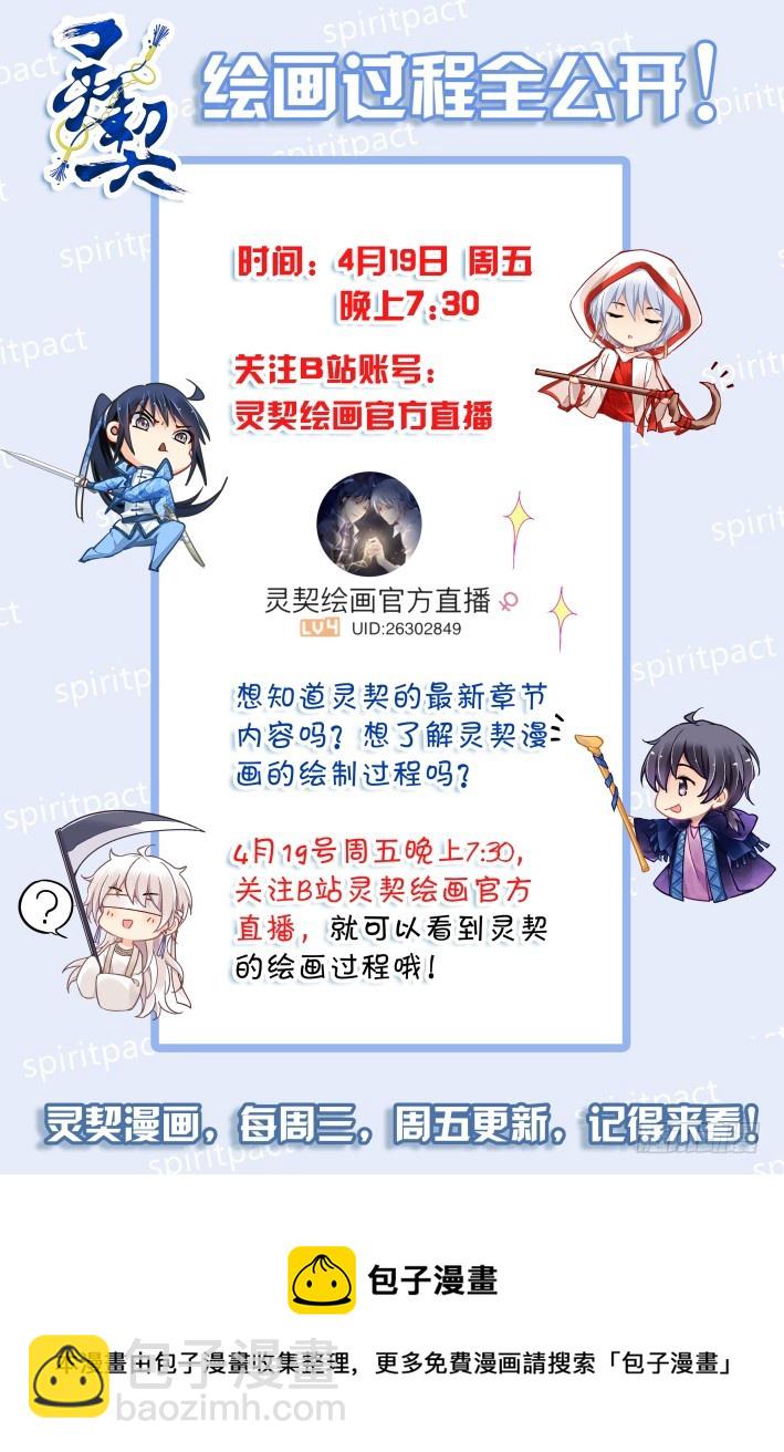🍔灵契 384：故人离（一） 第18页