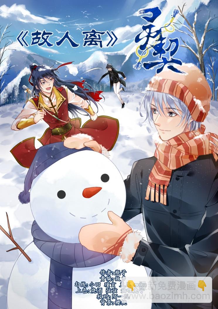 🍔灵契 384：故人离（一） 第2页