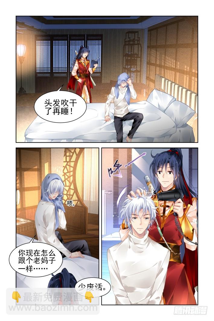 🍔灵契 384：故人离（一） 第3页
