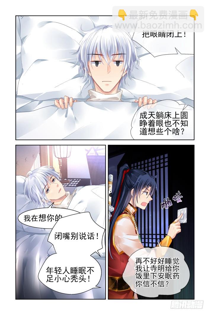 🍔灵契 384：故人离（一） 第4页