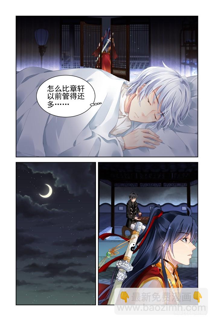 🍔灵契 384：故人离（一） 第5页