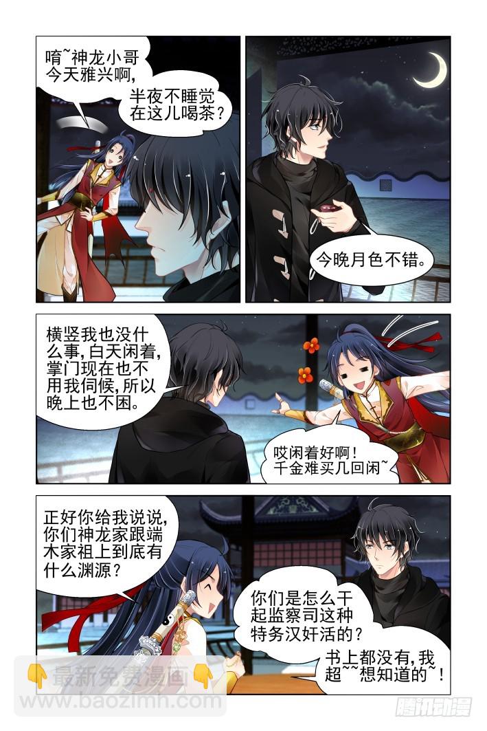 🍔灵契 384：故人离（一） 第6页