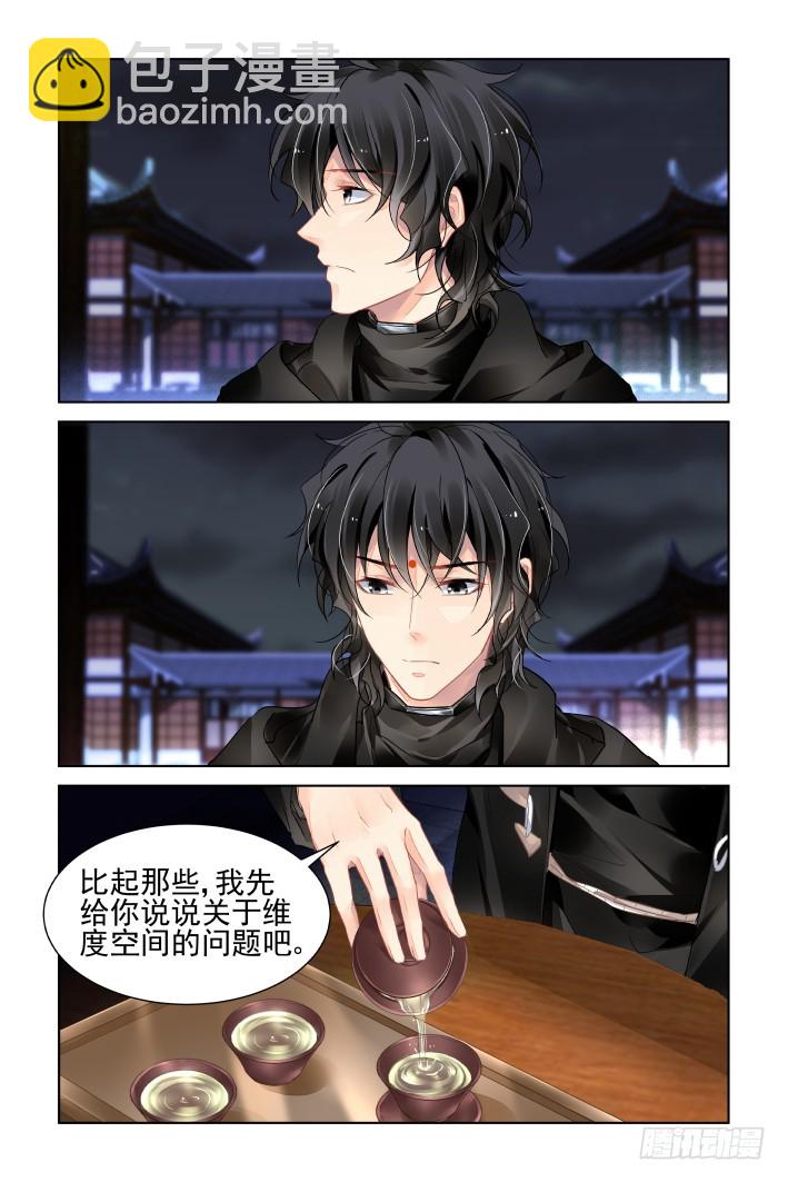🍔灵契 384：故人离（一） 第7页