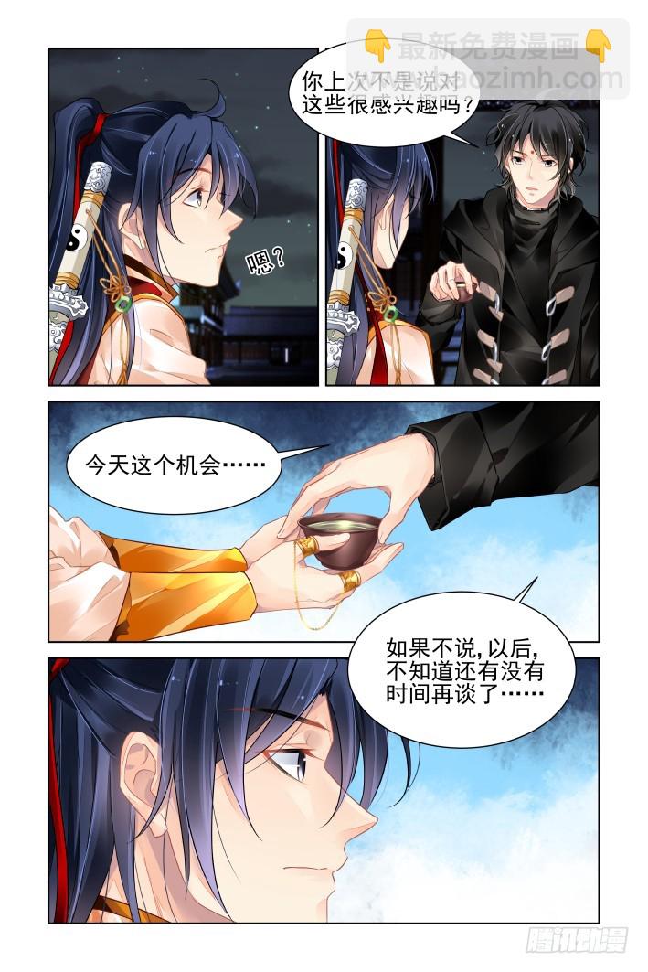 🍔灵契 384：故人离（一） 第8页