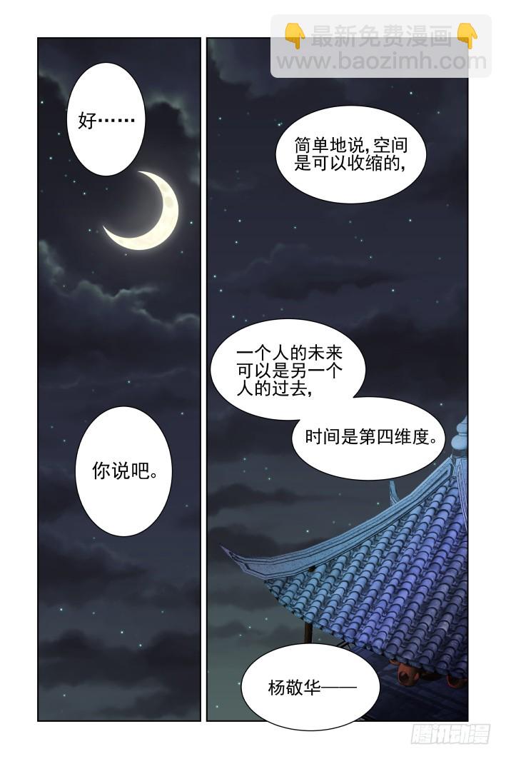 🍔灵契 384：故人离（一） 第9页