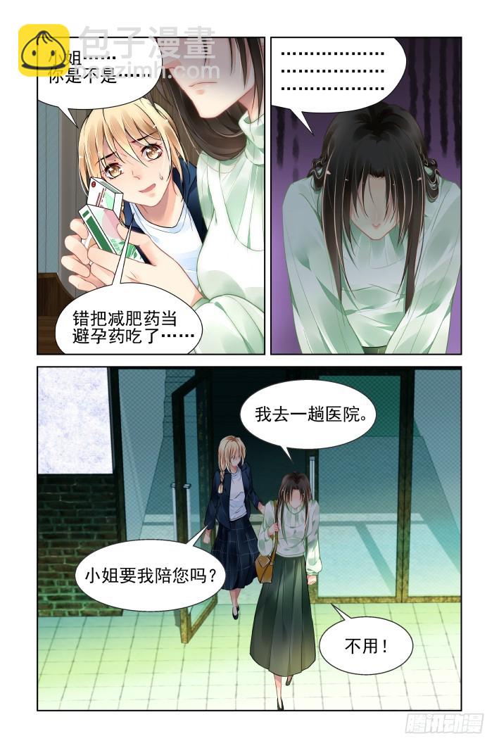 🍔灵契 番外：天降竹马（一） 第11页