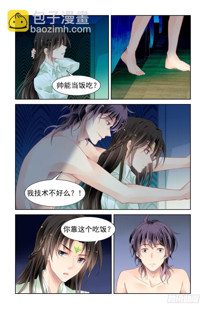 🍔灵契 番外：天降竹马（一） 第7页