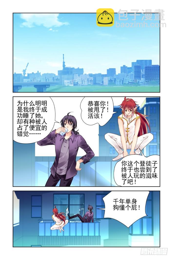 🍔灵契 番外：天降竹马（一） 第8页