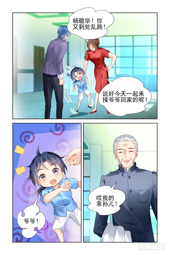 🍔灵契 番外：天降竹马（三） 第1页