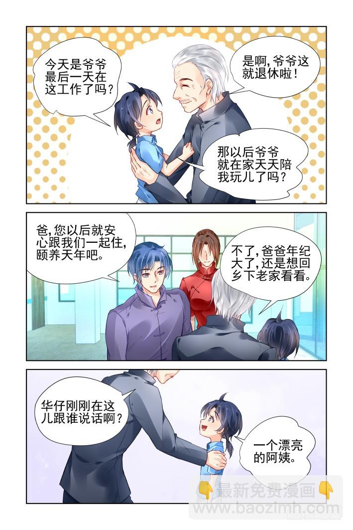 🍔灵契 番外：天降竹马（三） 第2页